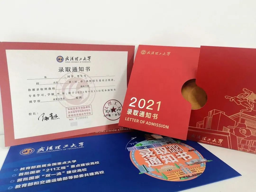 2021级新生,你的录取通知书长啥样?带你先睹为快!