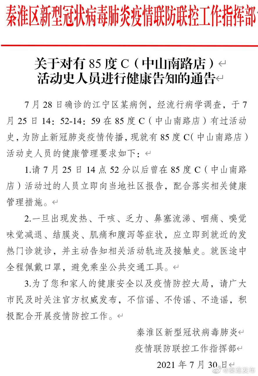 合肥晚报南京市暂停开放旅游景区室外区域 为及时有效遏制疫情扩散