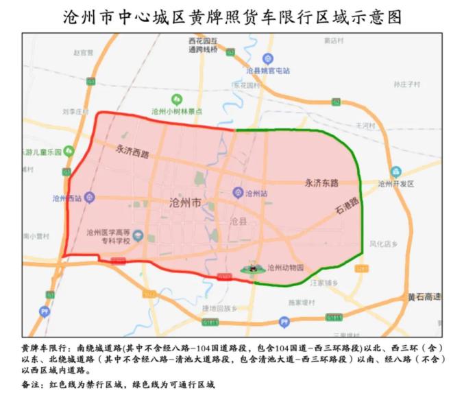 沧州黄牌车禁行地图图片