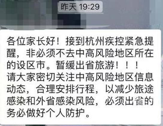 杭州多所学校发布紧急提醒!国内多个景点关闭,有高校提前开学|我们在一起 联手抗新冠!_澎湃号·政务_澎湃新闻-The Paper
