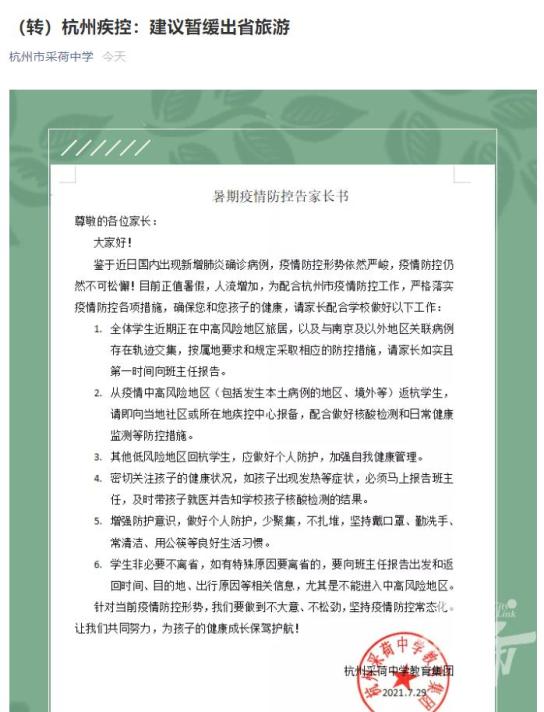 杭州多所学校发布紧急提醒!国内多个景点关闭,有高校提前开学|我们在一起 联手抗新冠!_澎湃号·政务_澎湃新闻-The Paper