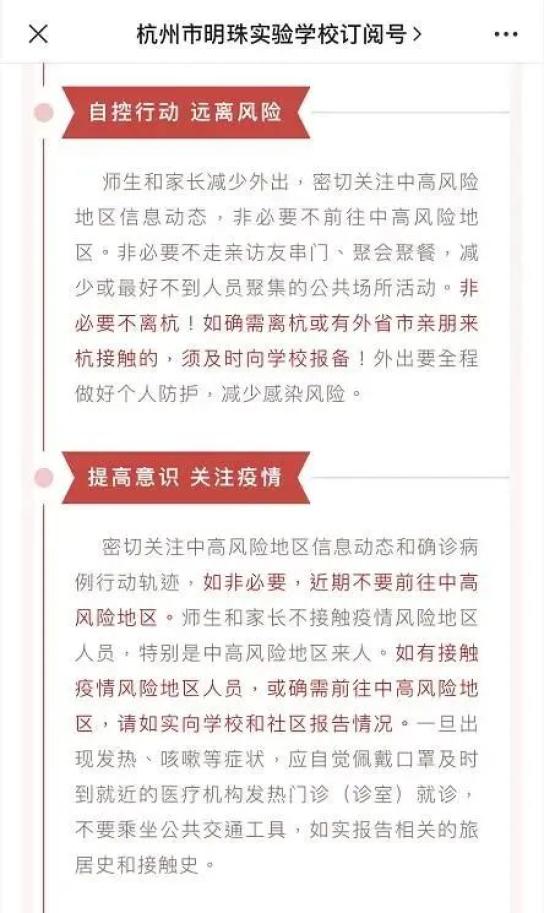 杭州多所学校发布紧急提醒!国内多个景点关闭,有高校提前开学|我们在一起 联手抗新冠!_澎湃号·政务_澎湃新闻-The Paper