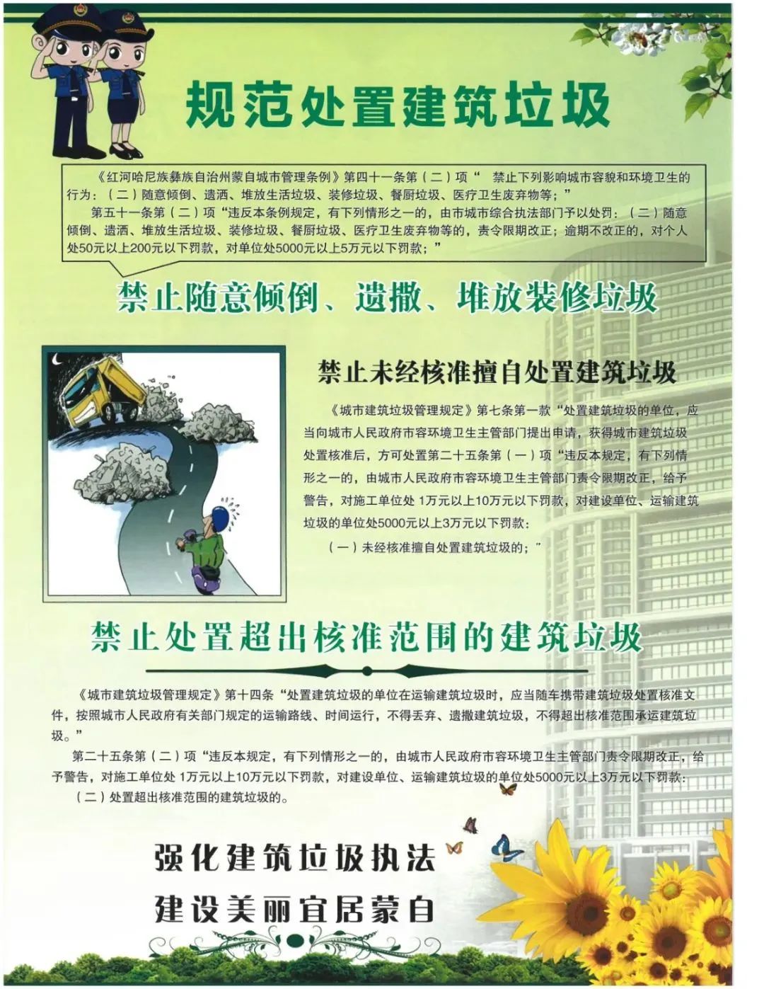 2020年12月10日起施行的《蒙自市城市建筑垃圾管理暂行办法》,对城市