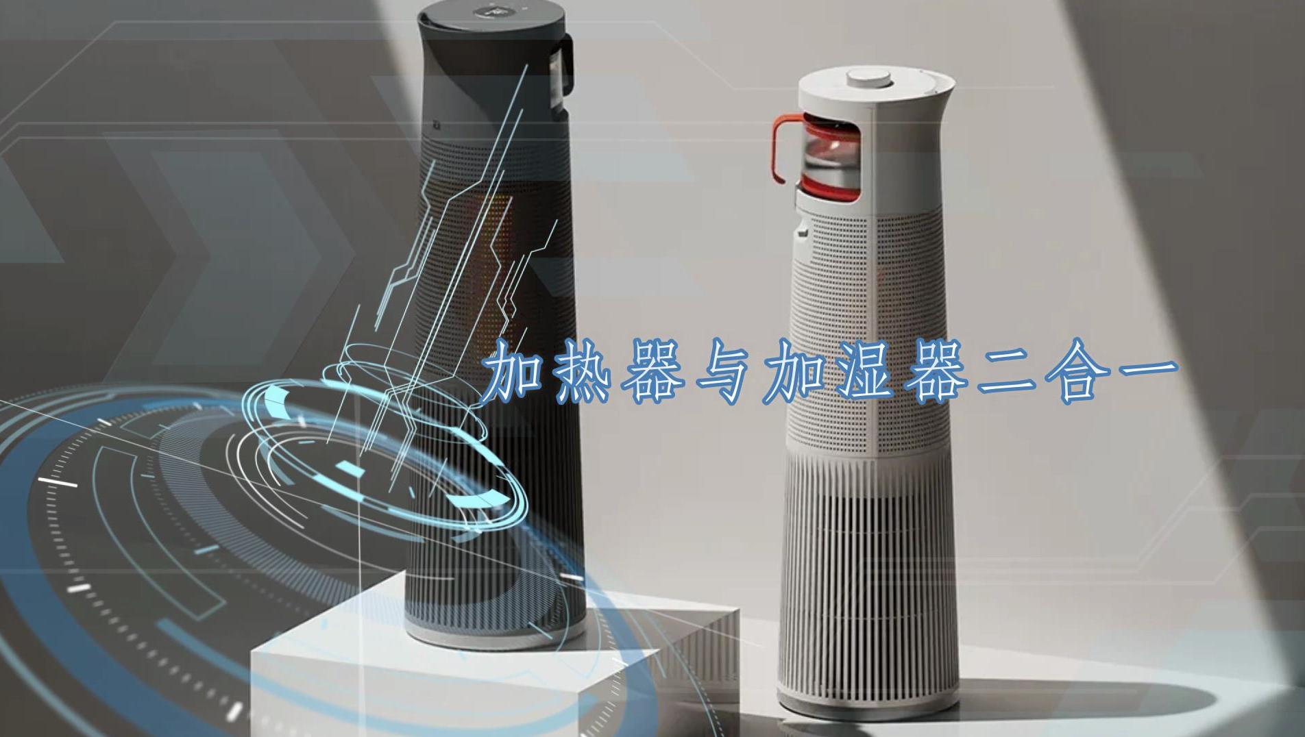 加熱器與加濕器二合一，保持空氣中濕度的平衡