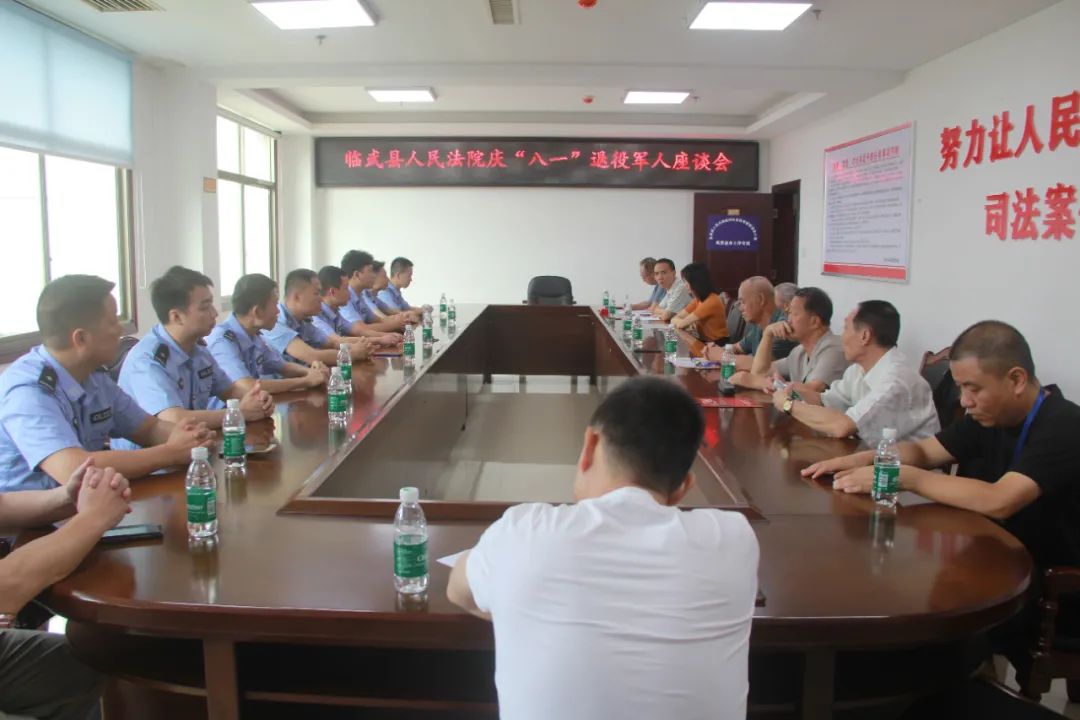 临武法院召开庆八一退役军人座谈会