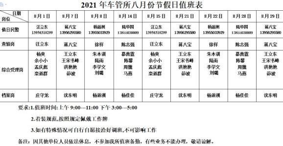 擴散快收藏定遠公安窗口8月份節假日值班表來了