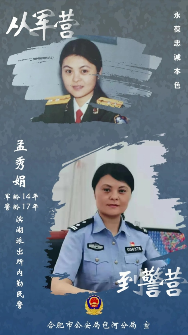 八一建军节02以军旅荣光续警营华章