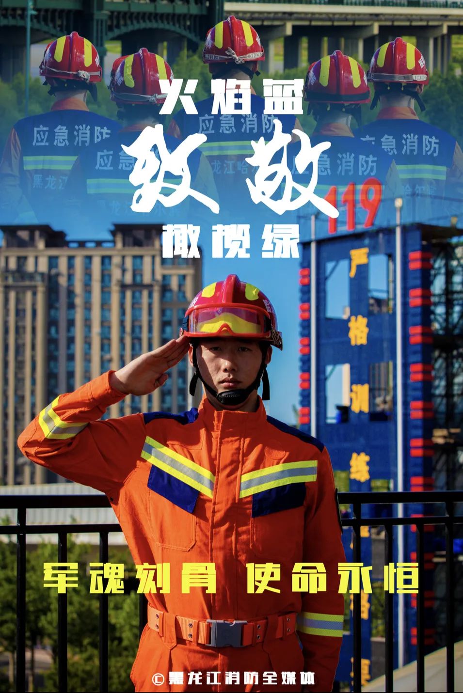 黑龙江消防▌制作:黑龙江消防全媒体中心 原标题:《八一 | "火焰蓝"