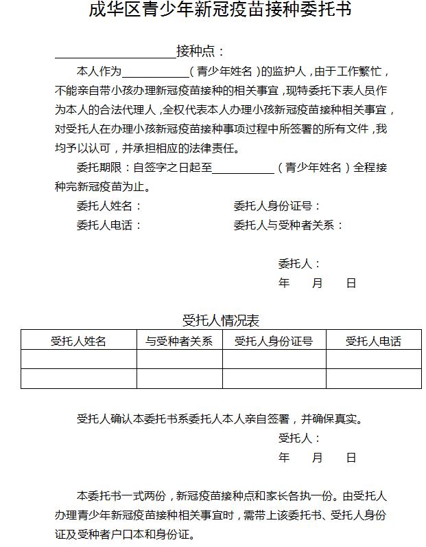 注意成华区1217周岁青少年可以接种新冠疫苗啦