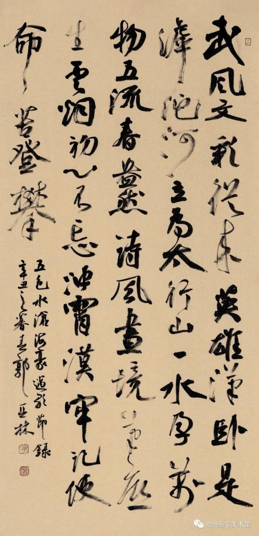 为人民抒写"翰墨情怀"——郭亚林书法作品展