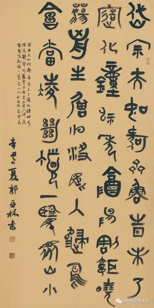 为人民抒写"翰墨情怀"——郭亚林书法作品展