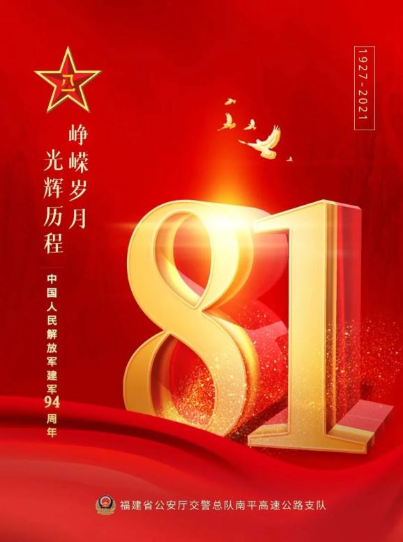 八一建军节初心不改续写辉光