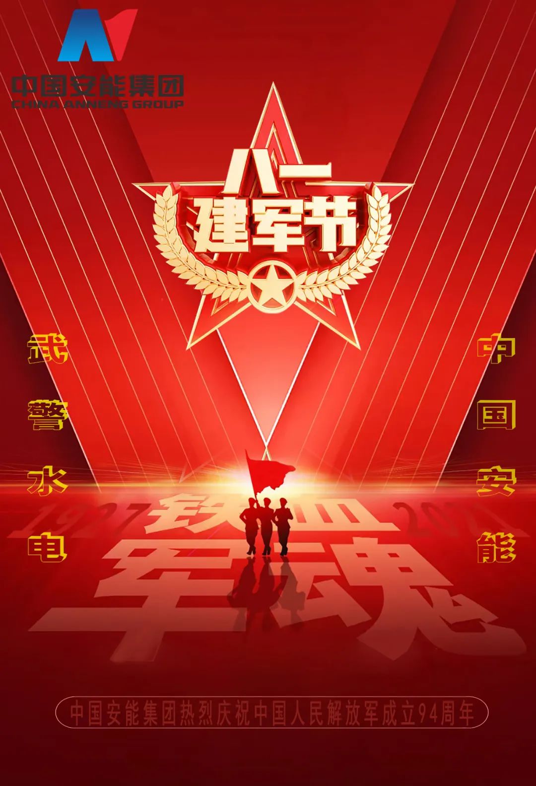 以往是水电兵, 现在是安能人; 军装虽脱, 军魂依旧, 铁心向党永不变