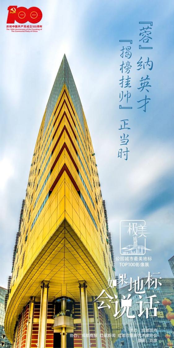 “蓉漂”在这里造梦