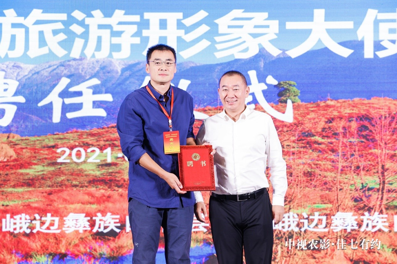 吴涛向刘勇教授颁发“黑竹沟旅游形象大使”聘书