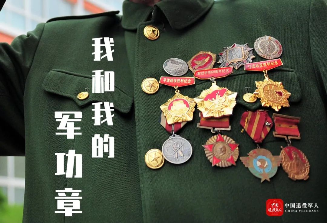 征集令这里有人想看你和你的军功章还有诱人礼物哟