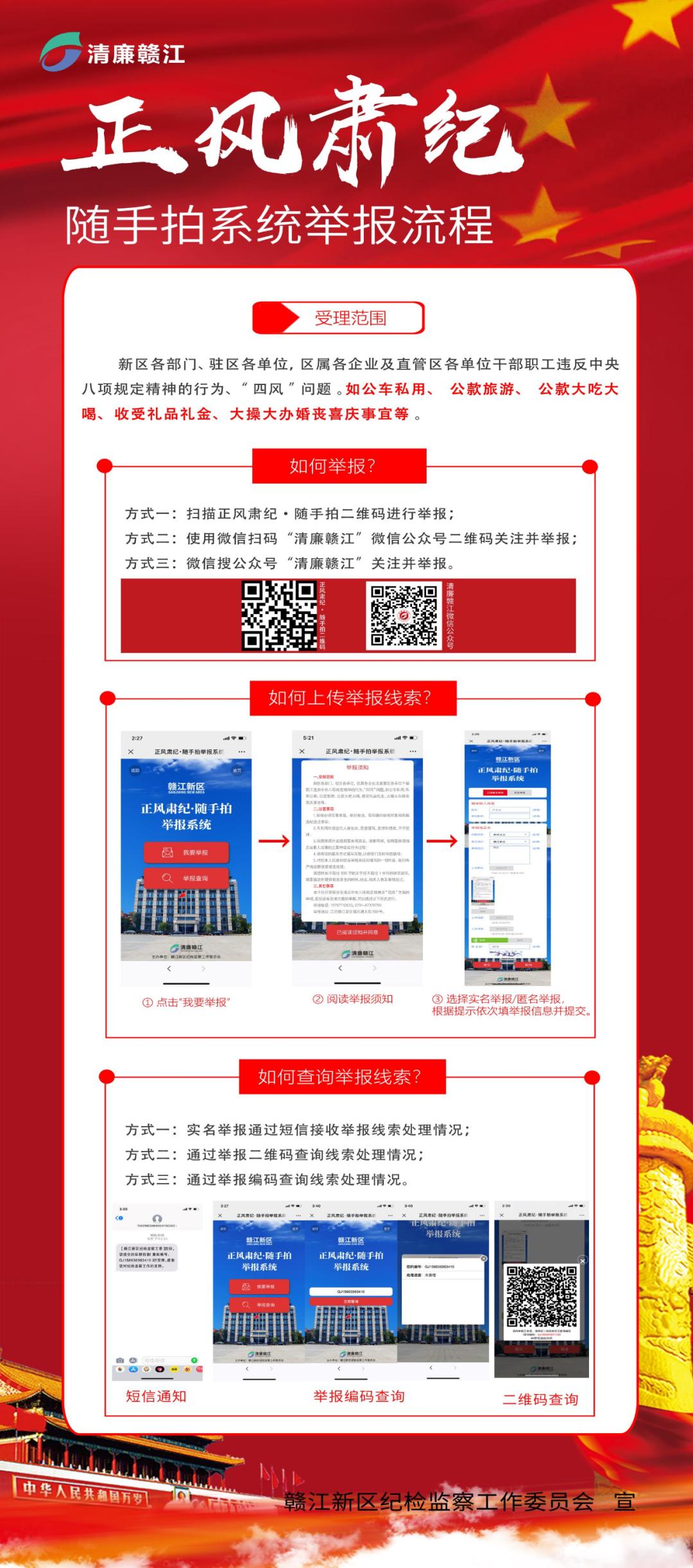 赣江新区纪检监察工委织密群众身边的信访举报网