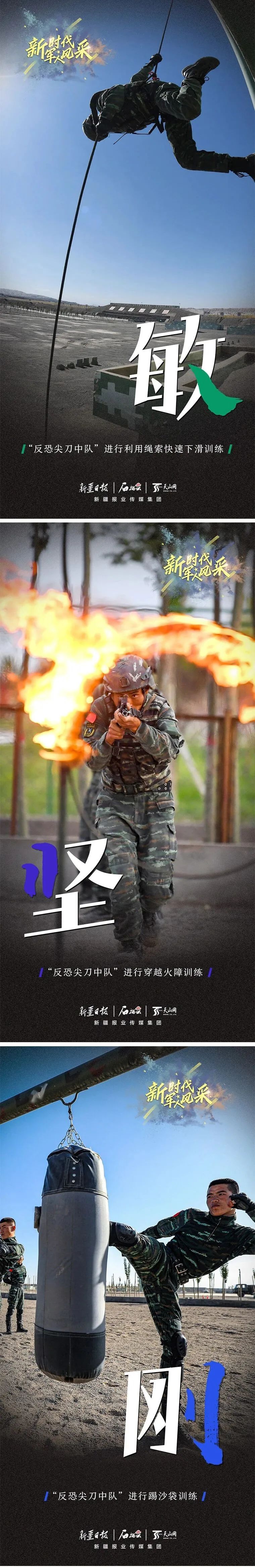 海报 | 新时代军人风采 反恐尖刀中队