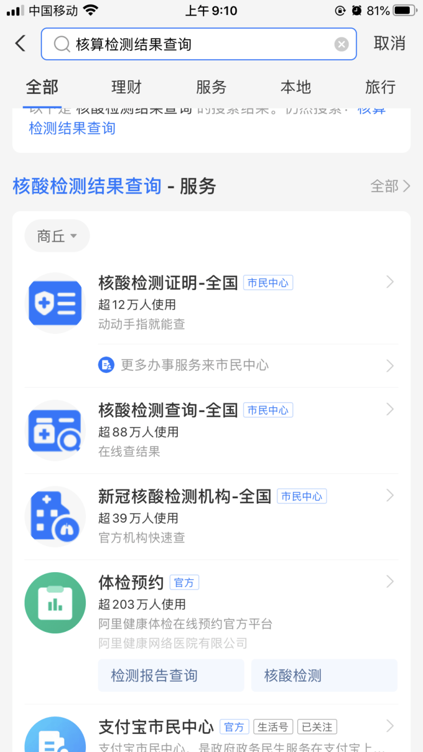 扩散商丘市中医院新冠核酸采集点及网上查询检测结果速览