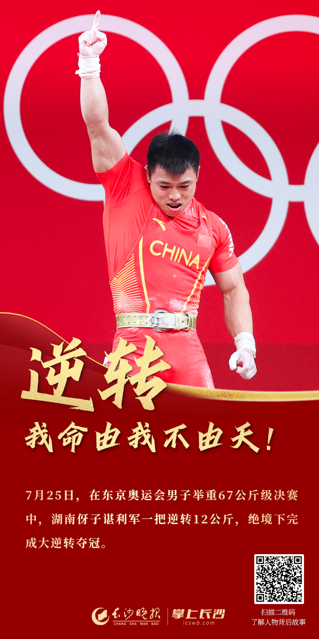 海报奥运湘军四连牌