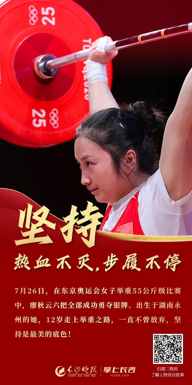 海报奥运湘军四连牌