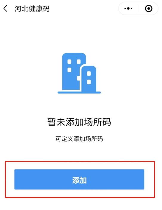 河北健康码小程序图片