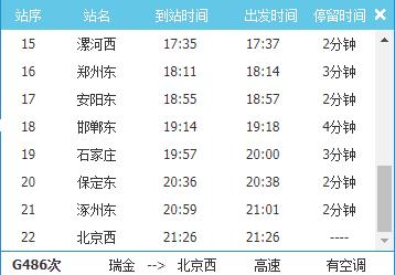 北京確診1曾乘高鐵途經河北4站詳情公佈