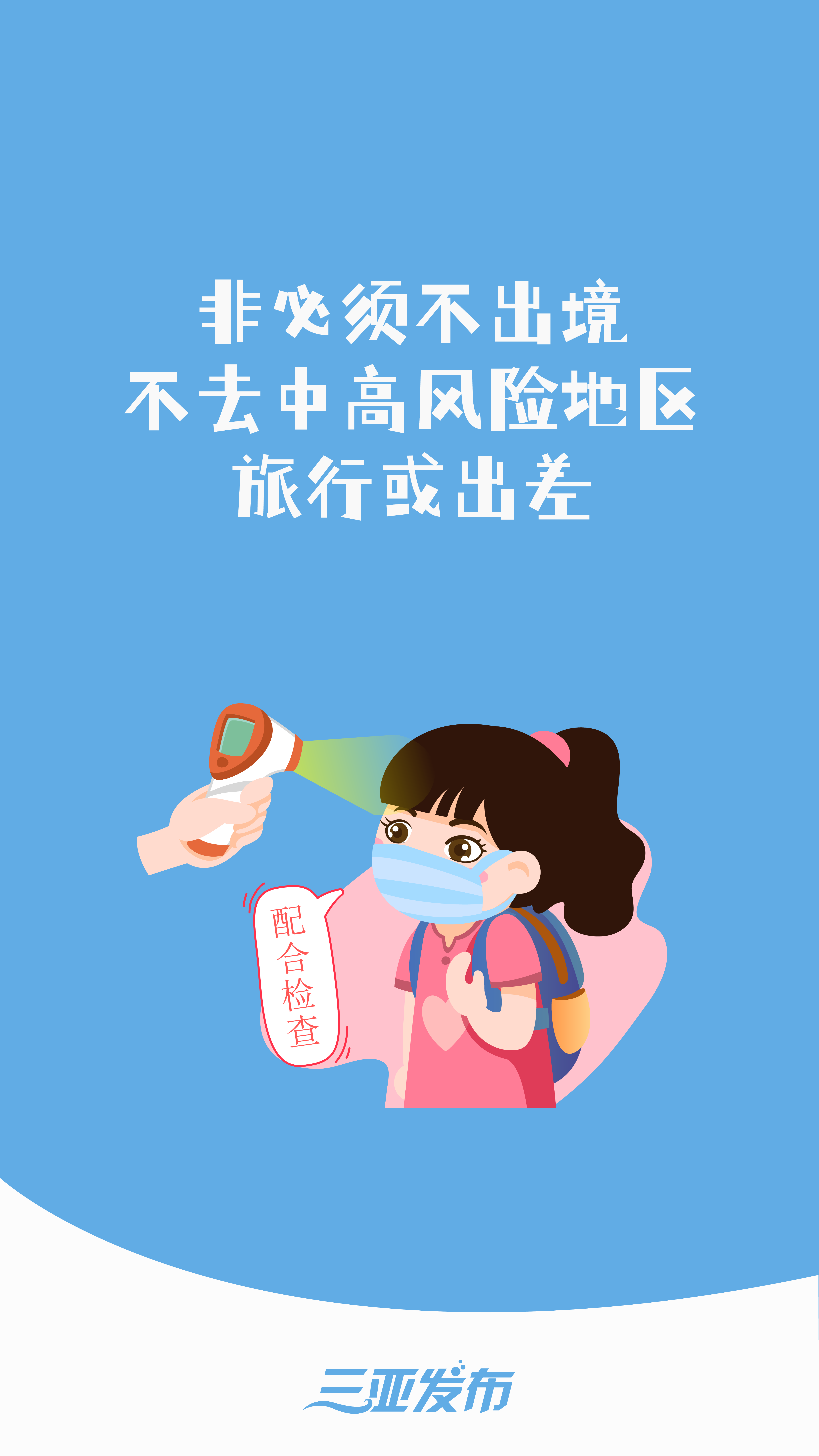 疫情防护小贴士拿来吧你