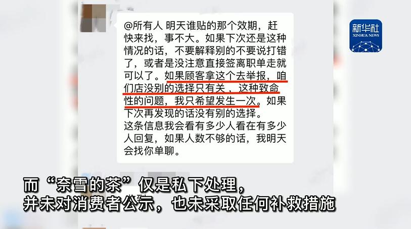 蟑螂乱爬、过期品换标签再卖...“奈雪的茶”道歉！