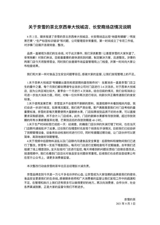 蟑螂乱爬、过期品换标签再卖...“奈雪的茶”道歉！