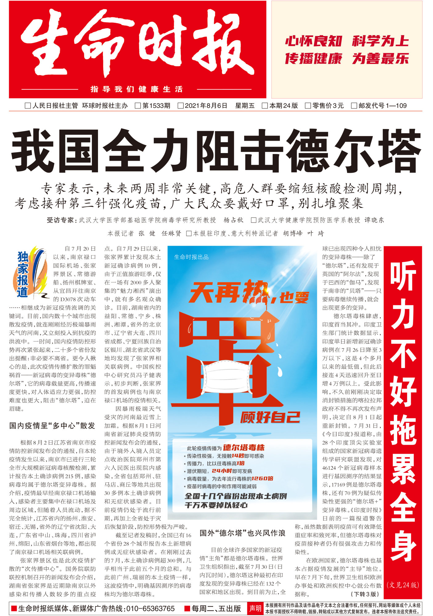 我国全力阻击德尔塔!专家表示:未来两周非常关键