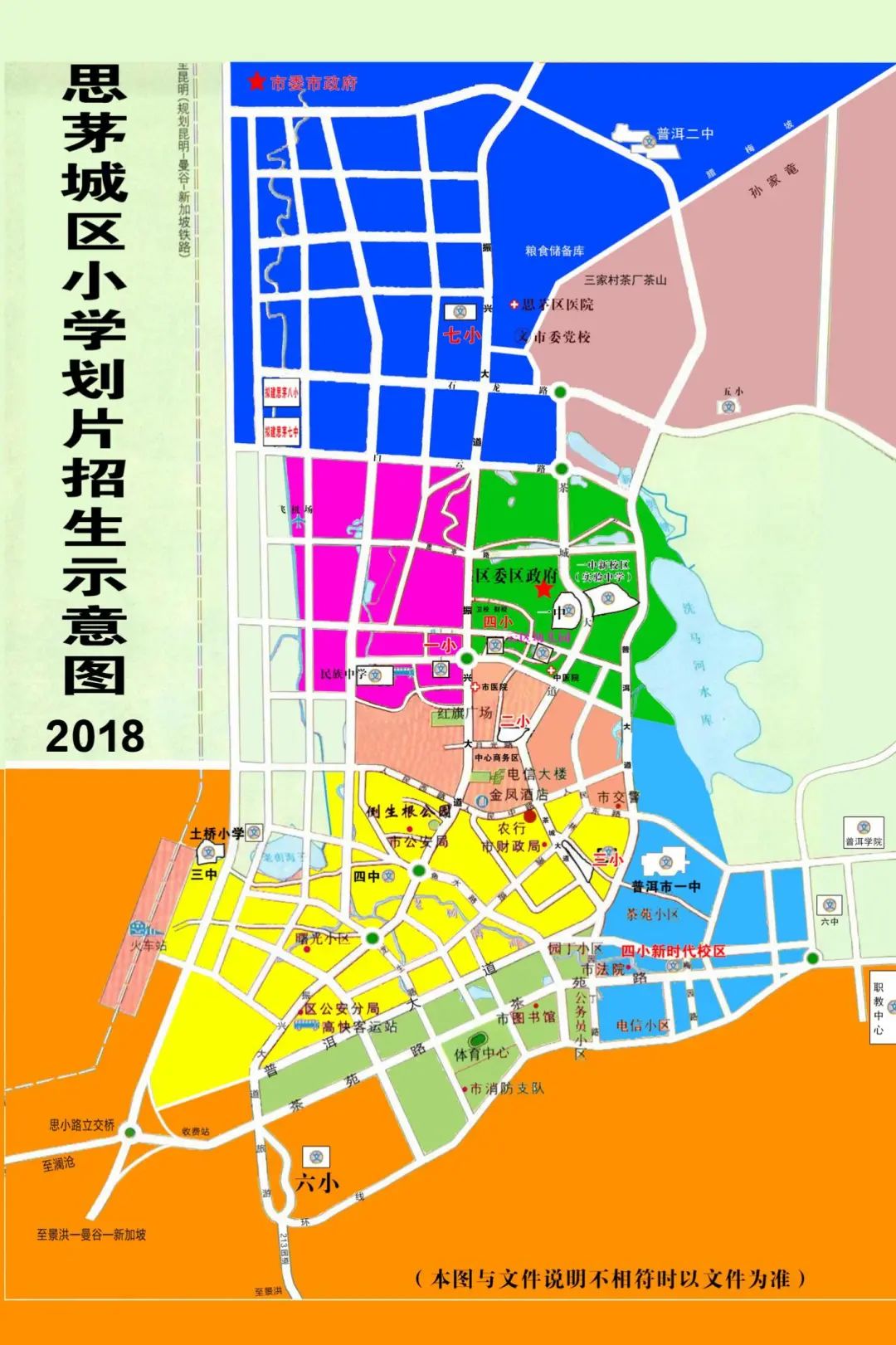 家长速看2021年思茅区幼升小小升初招生方案出炉附划片高清图咨询电话