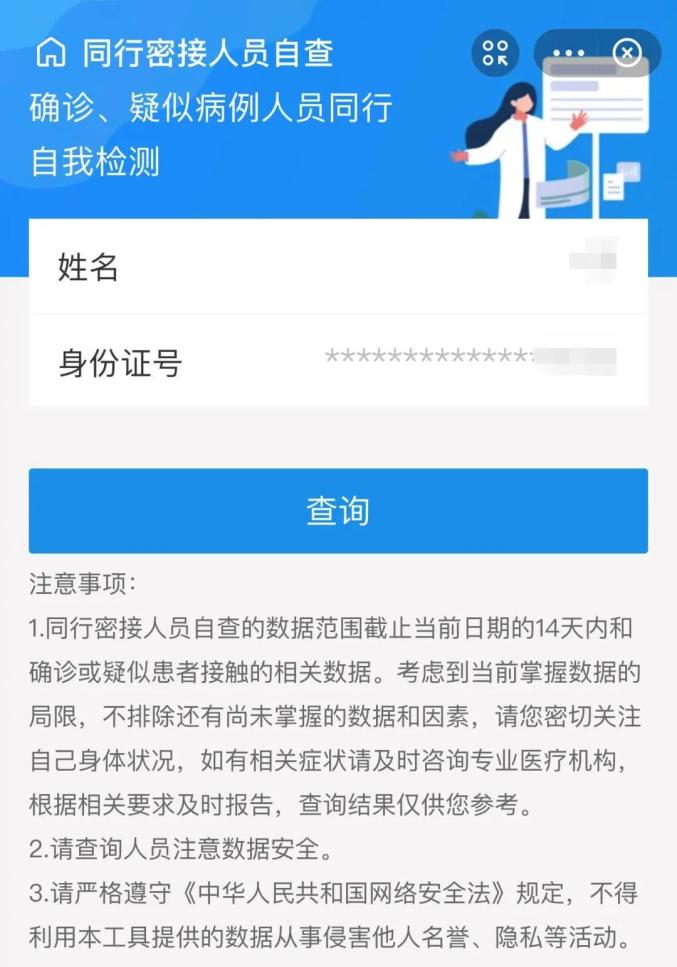 同行密接人员各地疫情风险等级这样查