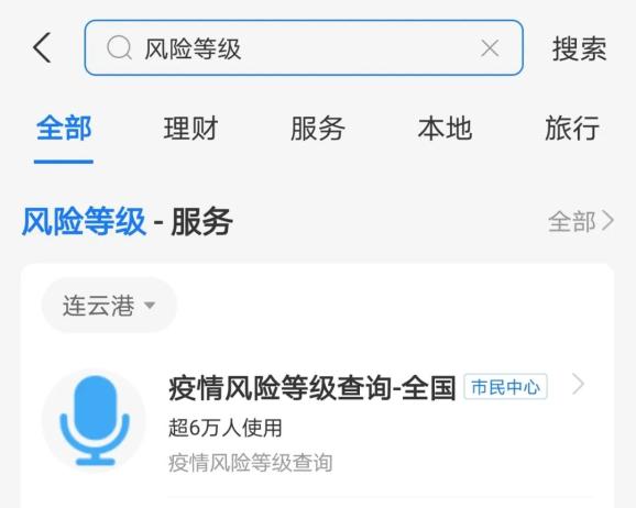同行密接人员各地疫情风险等级这样查