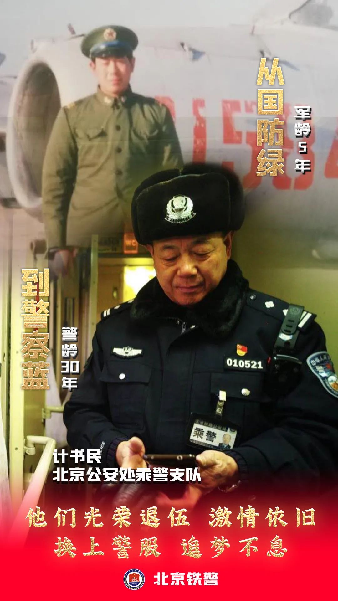 军警情缘图片