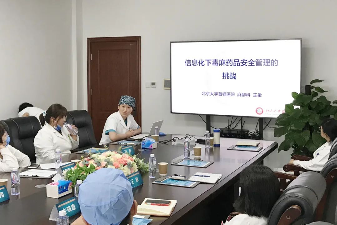 北京大学首钢医院药剂科举办麻精药品管理培训会