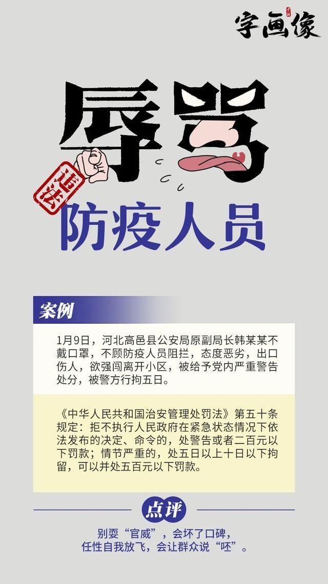 动物医疗器械有哪些拒不配合新冠疫情防控，会受到什么处罚？这23个问题为你全面普法_https://www.jmylbn.com_新闻资讯_第2张