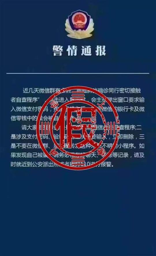 同行密接人员自查是真的但还是要为质疑此事的市民们点个赞