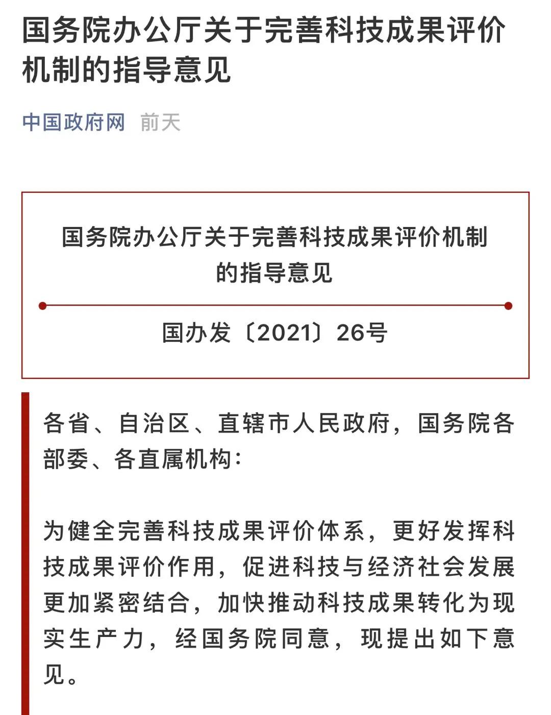 科技成果转化有哪些"痛点"要解决?