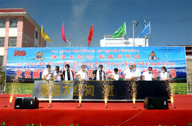 武威市天祝县第四届大红沟乡村旅游节暨特色美食大赛在大红沟镇举行