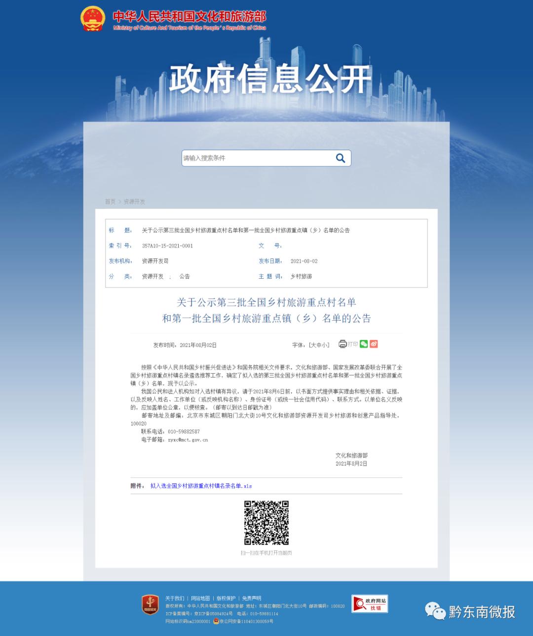 我州1村入选！全国乡村旅游重点村镇名单公示