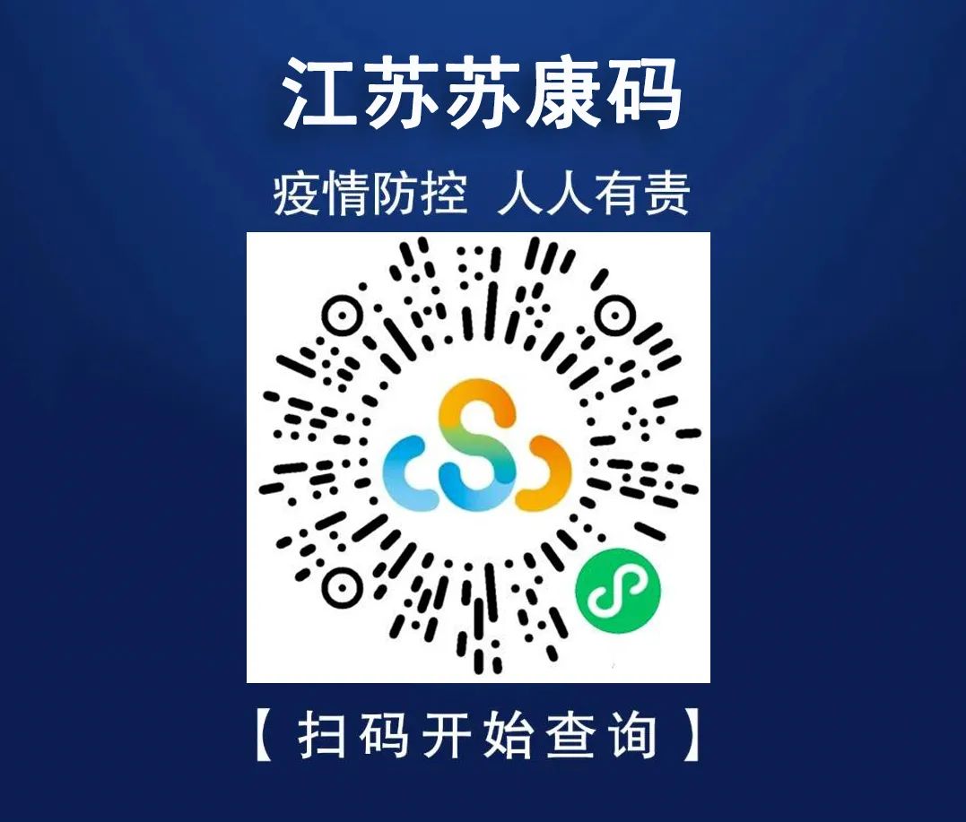 功能:在疫情防控期间,"苏康码"可作为广大民众日常出