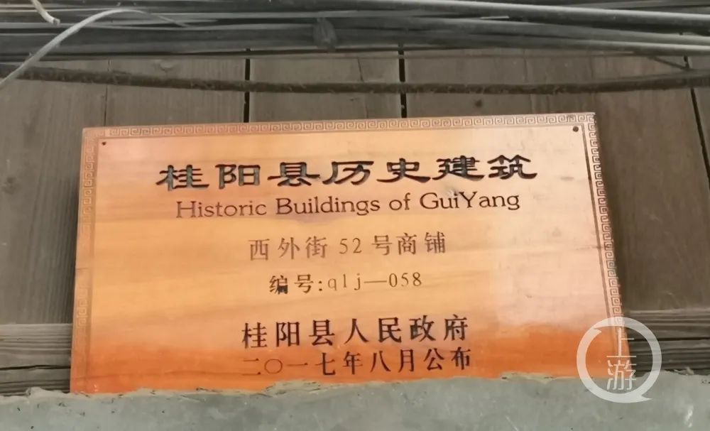 因房产争议被砸的早餐店门面系桂阳县历史建筑。/受访者供图