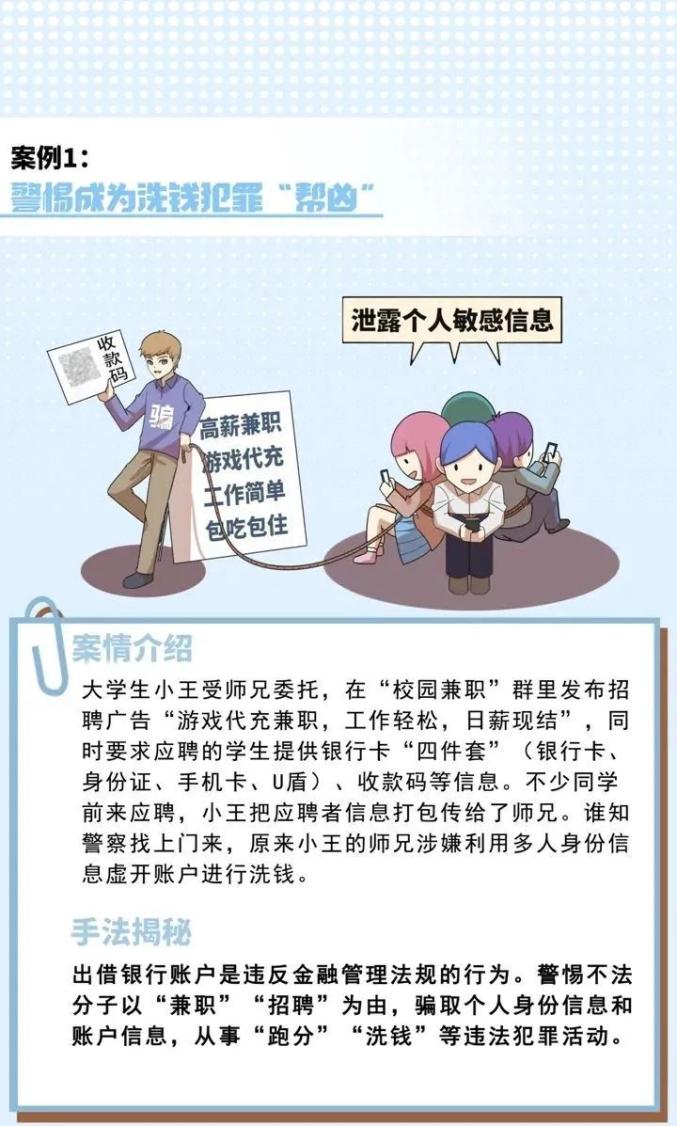 【网络安全】防范打击电信网络新型违法犯罪|青少年防范欺诈案例