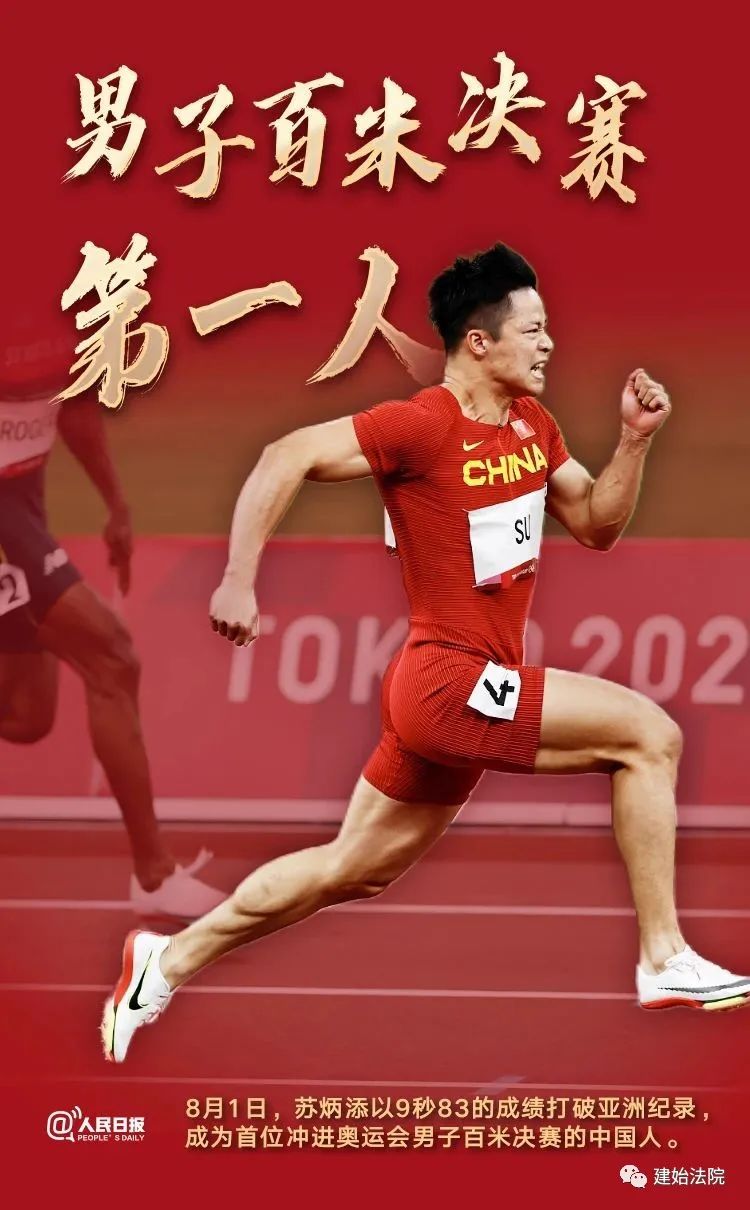 【法苑文化】奥运精神:重要的绝非凯旋而是奋斗