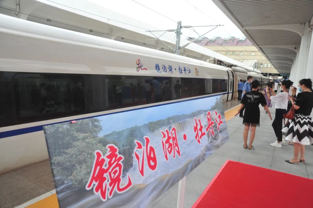 "镜泊湖·牡丹江"冠名高铁在牡丹江站首发