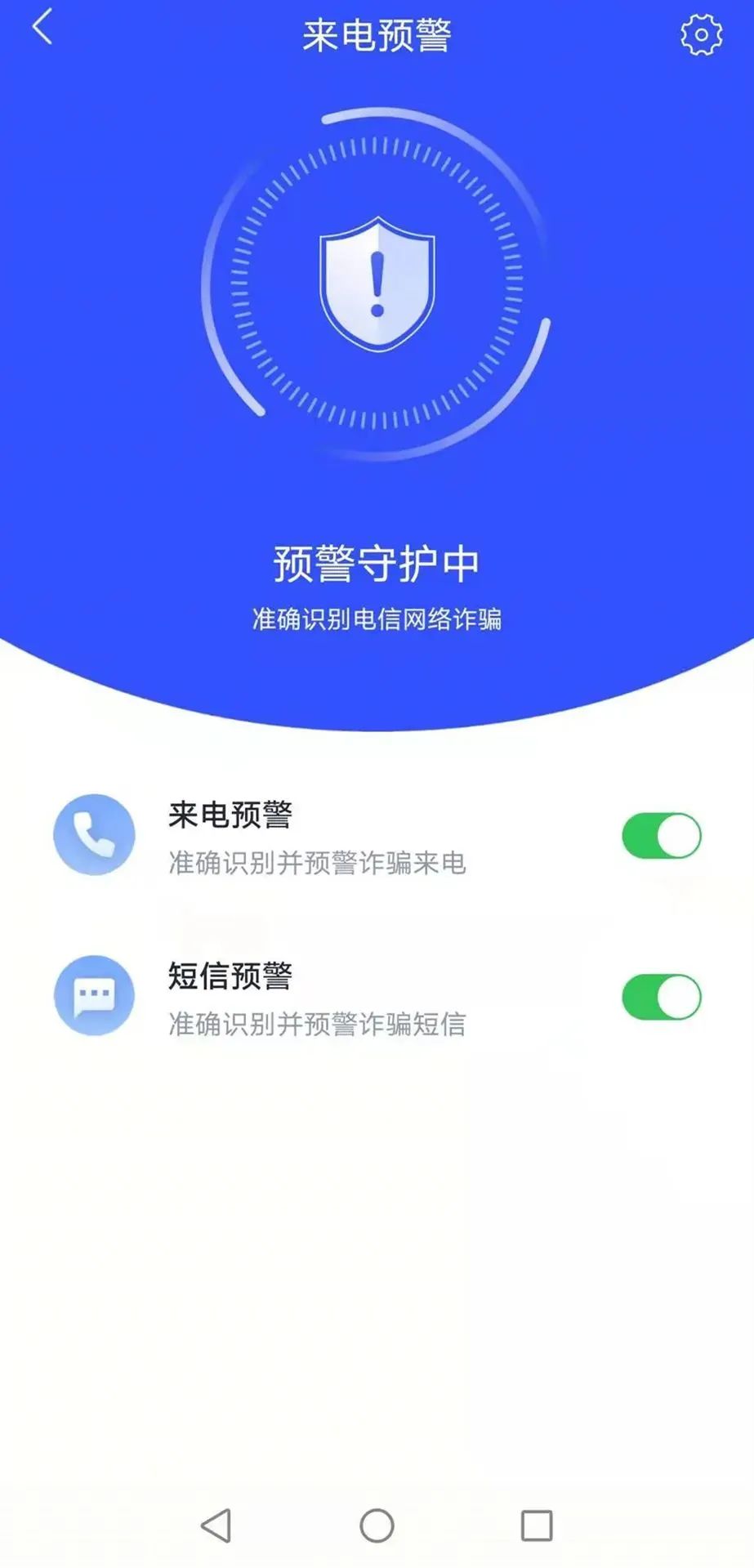 注意國家反詐中心app趕緊下載守護你的錢袋子