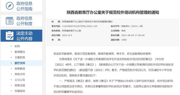 陕西省教育厅：校外培训立即停止义务段暑期学科培训 澎湃号·媒体 澎湃新闻 The Paper