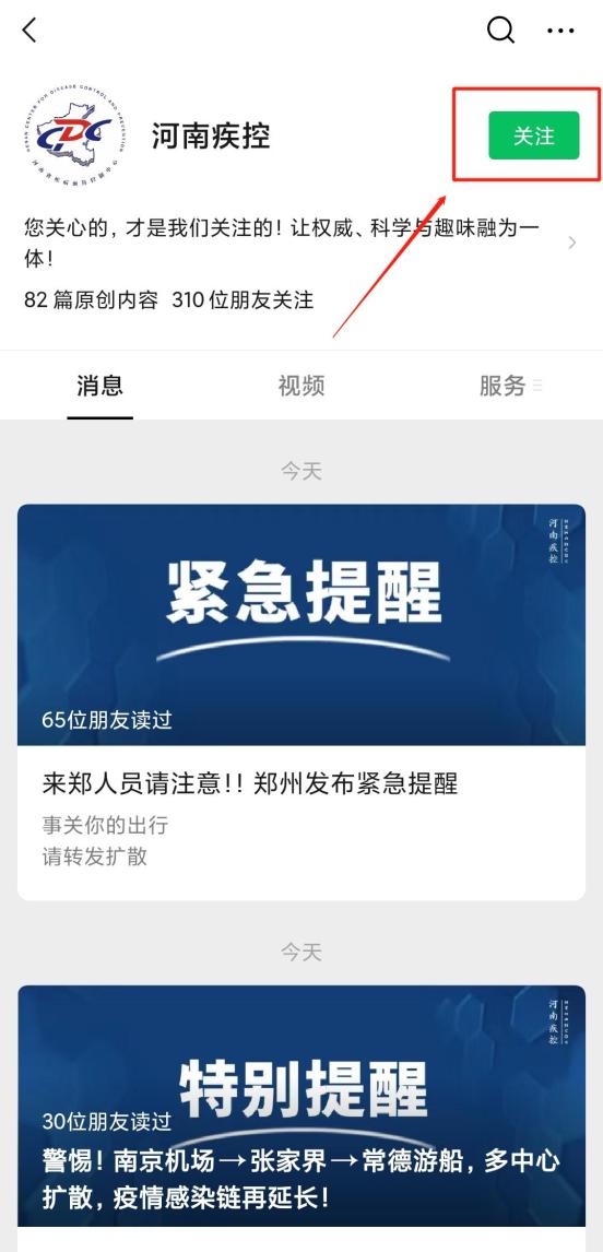 也可以点击下方河南疾控公众号链接 关注关注后 点击对话框下面的"