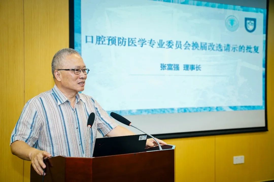 张富强理事长宣读批复主任委员张颖教授发言并作《第三届口腔预防医学